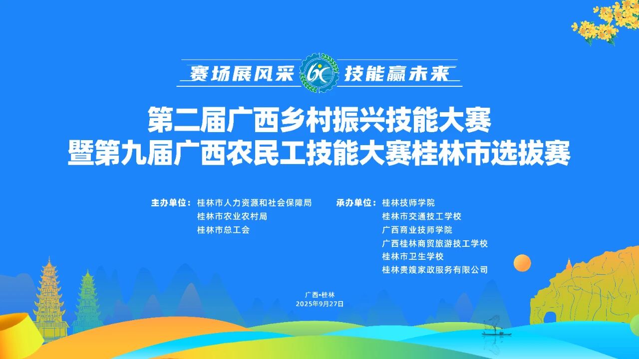 我院成功承办第二届广西乡村振兴技能大赛暨第九届广西农民工技能大赛桂林市选拔赛