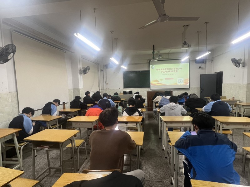 学院2025年青少年学法用法知识竞赛圆满落幕