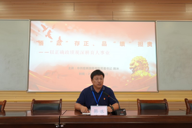 学院党委开展专题党课为教师“铸魂”