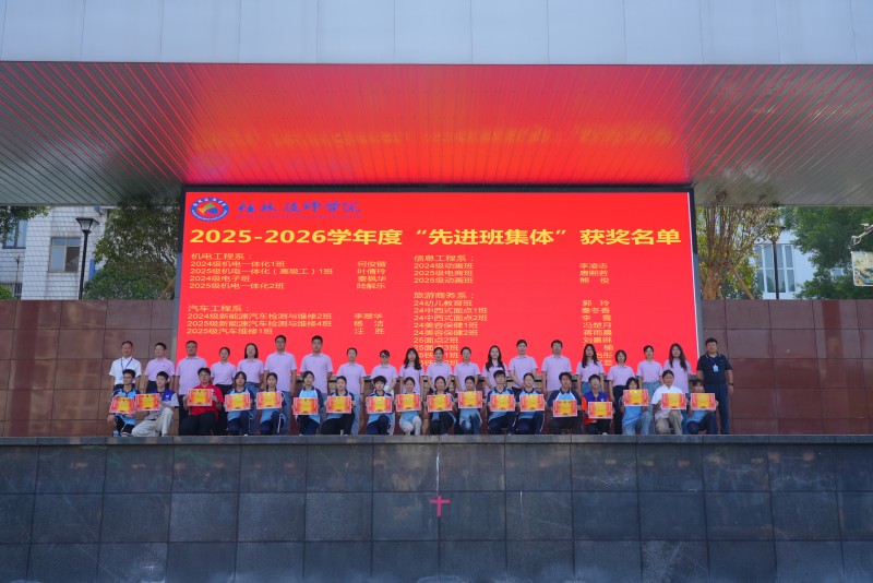 我院举行2025—2026学年度学生评优表扬仪式